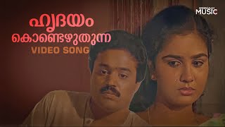 Hridayam Kondezhuthunna Full Video Song  Aksharathettu Movie  KJ Yesudas  Suresh Gopi [upl. by Amla381]