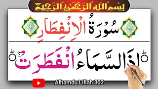 Most Beautiful Voice Surah Al Infitar  Alhamdu Lillah 302 [upl. by Anelet]