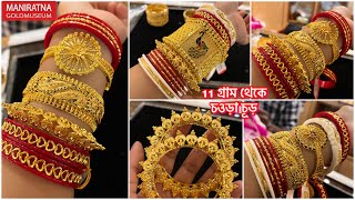 12 গ্রাম থেকে বিয়ের চওড়া চূড়  Gold chur bangle under 15 gram  gold necklace under 1 lakh kankan [upl. by Lanti]