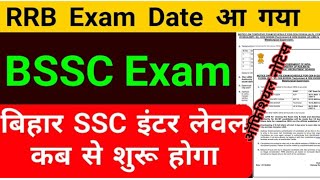 RRB EXAM DATE 2024RPF SI 🚨CONSTABLEBSSC INTER LEVEL EXAM DATE 2024viralvideo [upl. by Enimisaj305]