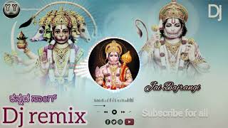 ✨ ಡಿಜೆ ಸಾಂಗ್ ಹನುಮಾನ್✨hanuman dj song Kannada✨🙏🚩 [upl. by Reerg]