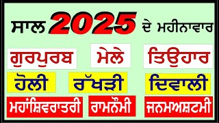 2025 CALENDAR  ਪੰਜਾਬੀ ਕਲੰਡਰ 2025  GURPURAB  DIWALI  RAKHRI  HOLI  SHIVRATRI  MELE  VISAKHI [upl. by Paschasia]