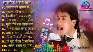 बॉलीवुड शराबी गाने सुपरहिट शराबी गीतBollywood Superhit Sharab song Peene walo ke liye sad song [upl. by Arved]