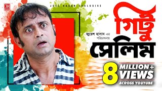 Gittu Salim  গিট্টু সেলিম  Bangla Natok 2017  Ft Aakho Mo Hasan amp Ritu  Juel Hasan [upl. by Arayt575]