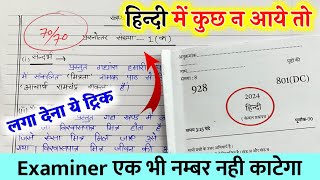 Hindi पेपर कैसे पास करें how to pass Hindi board paper how to pass Hindi board exam हिन्दी [upl. by Hegarty]