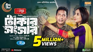 Takar Shongsar  টাকার সংসার  Full Natok  Mosharraf Karim  Tania Brishty  Eid New Natok 2024 [upl. by Olivero]