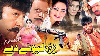 ZRA LEWANY DE Full Movie Shahid Khan Jahangir Khan Nazo Lashana  Pashto Film  Pashto Movie [upl. by Ttej313]