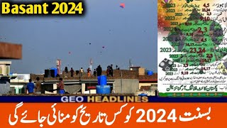 Basant 2024 Latest Update  Basant 2024 Schedule  kite flying 2024 Video [upl. by Diver]