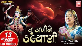 Tu Kali Ne Kalyani I Pamela Jain  Mahakali Maa  Navratri Special Garba  Gujarati Garba Song [upl. by Foushee]