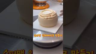 슈퍼맨 입체케이크 만들기🎂 입체케이크 [upl. by Enialahs]