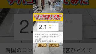 口コミ低評価の店でデパコス買ってみた‼️接客態度が悪すぎるとの噂は本当、、？デパコス コスメ 化粧品 正直レビュー 低評価 コスメ散財ニキ [upl. by Hillier]