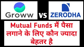 Groww vs zerodha for mutual funds  best app for investing in mutual funds in india mutual fund app [upl. by Sadirah]