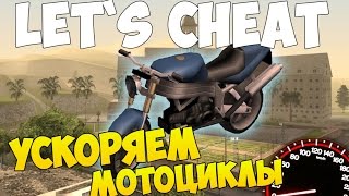 Lets cheat GTA SAMP 219  БАГ НА УСКОРЕНИЕ МОТОЦИКЛОВ  AHK Boost Bike [upl. by Ahsyia831]