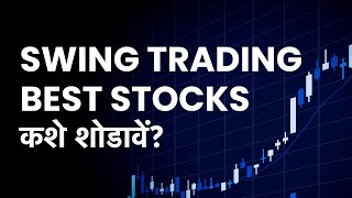 How To Find Stocks For Swing Trading Using Screener [upl. by Hanimay541]