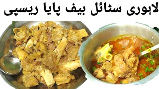 Lahori Styel Beef Paya Recipe  beef Paya Recipe  Recipe by Shef Waqas  پایا بنانے کا اسان طریقہ [upl. by Aubigny510]