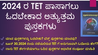 2024 ರ TET ಗೆ ಓದಬೇಕಾದ ಪುಸ್ತಕಗಳು✨Best books for KARTETTETbest referencestetcet2024 [upl. by Shamus]