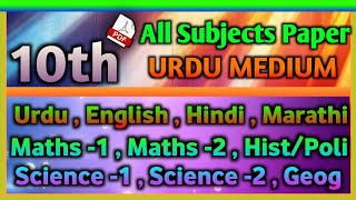 First Semester All Subject Papers for 10th Class 2024  Urdu medium [upl. by Eddra]