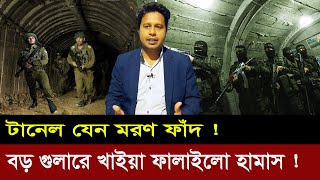 দখলদারদের বড় গুলারে খাইয়া ফালাইলো বীররা  Israel Palestine  Bangla Media News [upl. by Rovit]