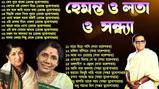 হেমন্ত মুখোপাধ্যায় এর জনপ্রিয় গান I Best of Hemanta Mukherjee Songs  Adhunik Bengali Songs [upl. by Riatsila]