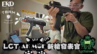 20240921【LCT ak MOE 新槍發表會 】【生存遊戲 airsoft サバイバルゲーム 서바이벌게임 toyguns 】 [upl. by Luisa891]