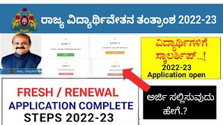 SSP Scholarship 202223 How to apply 2nd PUC Renewal Students only for pu State Scholarship Portal [upl. by Anavi]