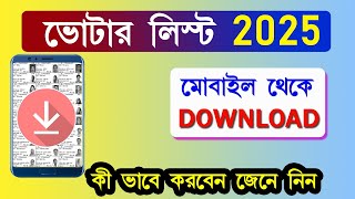 নতুন ভোটার লিস্ট ডাউনলোড করুন  How to Download Voter List 2025  StepbyStep Guide [upl. by Ollehcram]