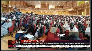 DW International አማርኛ ዜና ሰዓት 0700 ፣ 22 ጥቅምት 2016 ዓም\watch Live Streaming [upl. by Pfosi]