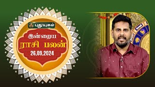 இன்றைய ராசி பலன்  Today Rasipalan 26092024  Astrologer Magesh Iyer  Rasi Palan [upl. by Glad]