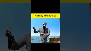 শেষ পর্যন্ত যমরাজের খেল খতম হয়ে গেল 😂 shorts cartoon  Bong Cartoon [upl. by Yemrej]