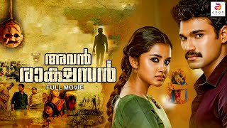 Avan Rakshasan  New Malayalam Full Movie  Latest Action Thriller Movie  Anupama  Dubbed  crime [upl. by Vizzone]