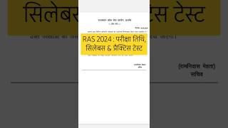 RAS Pre Exam Date 2024  RAS Pre Syllabus 2024  RAS Pre Test Series 2024  Shorts shortsfeed RAS [upl. by Ahsinnek]