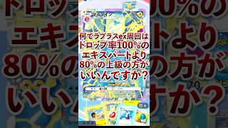 【ポケポケ】ラプラスex最速周回はなぜ上級？ ポケモン ポケカ ポケモンカード ポケポケ ポケカポケット ポケモンカードポケット pokemon pokemoncard [upl. by West26]