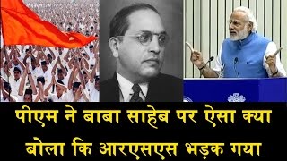 बाबा साहेब पर मोदी का क्या है विचार PM SPEECH ON AMBEDKAR [upl. by Nrubliw262]