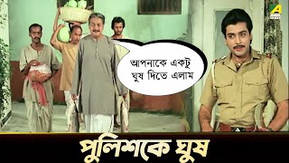 পুলিশকে ঘুষ  Prosenjit Victor Banerjee । Aakrosh  Movie Scene [upl. by Navonod]