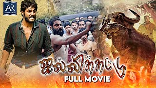 Jallikattu 2019  ஜல்லிக்கட்டு  Full Movie  Antony Varghese  Chemban Vinod Jose  Film Junction [upl. by Naylor]