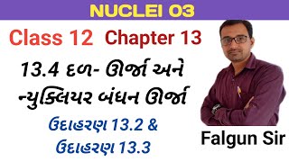 MassEnergy amp Nuclear Binding Energy  Std 12  Physics  Ch 13  NCERT  Gujarati Medium [upl. by Dymoke]