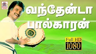 Vanthenda Palkaran HD வந்தேன்டா பால்காரன் தேவா இசையில் SPB பாடிய அண்ணாமலை பட பாடல் [upl. by Radborne]