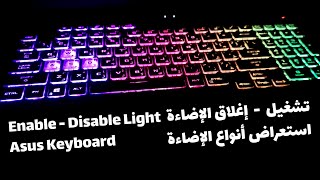 تشغيل  اغلاق اضاءة لوحة المفاتيح  استعراض ألوان الأضاءة  Enable  Disable Light Asus Keyboard RGB [upl. by Ahtnahc996]