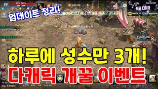 리니지M 하루에 드래곤 성수만 3개 다캐릭 개꿀 이벤트 5월 2일 업데이트 핵심 정리 天堂M LineageM [upl. by Amity]