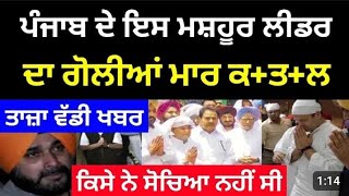 punjab news today  punjab news latest today  punjabi news  punjab weather  punjab news live [upl. by Aihselef871]