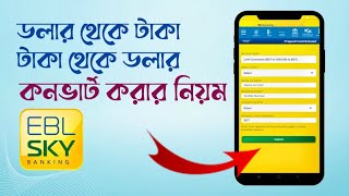 EBL Skybanking BDT to USD or USD to BDT Convert  EBL প্রিপেইড কার্ডের Dollar convert করার নিয়ম [upl. by Pulsifer877]