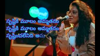 amma pade jolapata amruthanikanna tiyyanata Telugu full lyrics song🎶🎶Amma💓💓 [upl. by Publius]