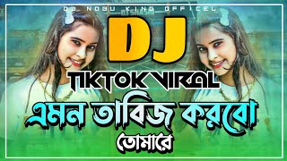 Amon Tabiz Korbo Tomare  এমন তাবিজ করবো তোমারে  Dj Nobu King  Dj Remix  Tik Tok Viral Song 2025 [upl. by Noizneb686]