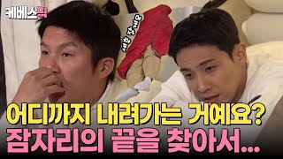 1박2일 숙소 어디까지 내려가는 거예요 무한히 다운그레이드 되는 잠자리 복불복 🥹  KBS 241103 방송 [upl. by Novaat54]