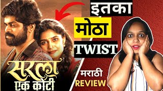 Sarla Ek Koti Movie REVIEW l सरला एक कोटी l Marathi Movie 2023 l By Chitra [upl. by Ayerim]