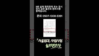 놀부변호사 임대차 명예훼손 전문변호사 임대차계약서 이 곳만 보시면 전세사기 거의 안당합니다 [upl. by Dnalevets]