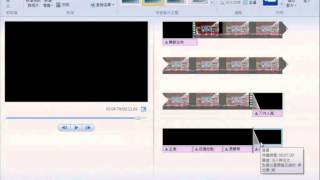 Movie Maker 操作實務01影片剪輯製作入門 [upl. by Vinita813]