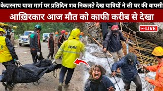 Kedarnath Yatra 2024  Kedarnath Yatra Today Live Update  Kedarnath Yatra Update  Kedarnath Live [upl. by Yesnikcm]