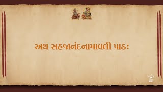 Shri Sahajanand Namavali Path Gujarati [upl. by Housum]