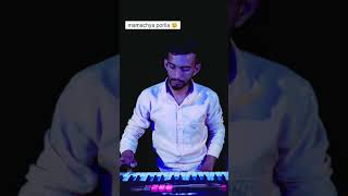 मामाच्या पोरीला  mamachya porila old djsong piano prathameshbombale ytshorts shorts shortvideo [upl. by Evangelia]